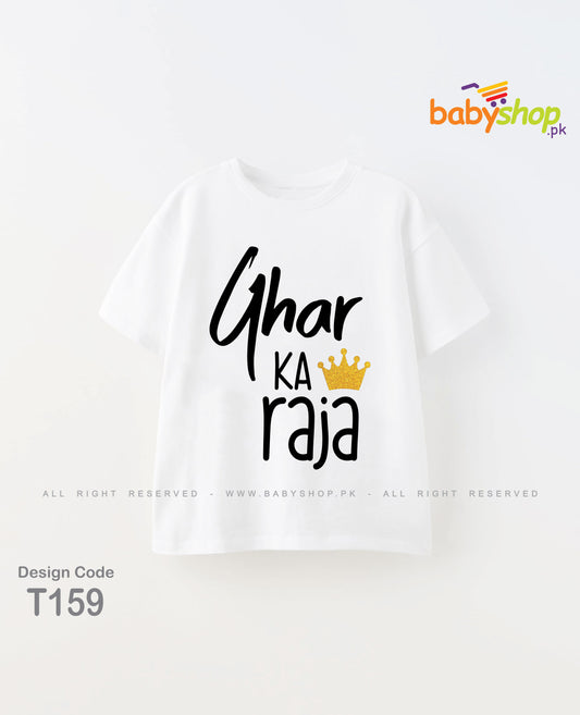 Ghar ka Raja baby t shirt